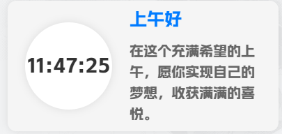 博客添加动态时钟与温馨问候语提示